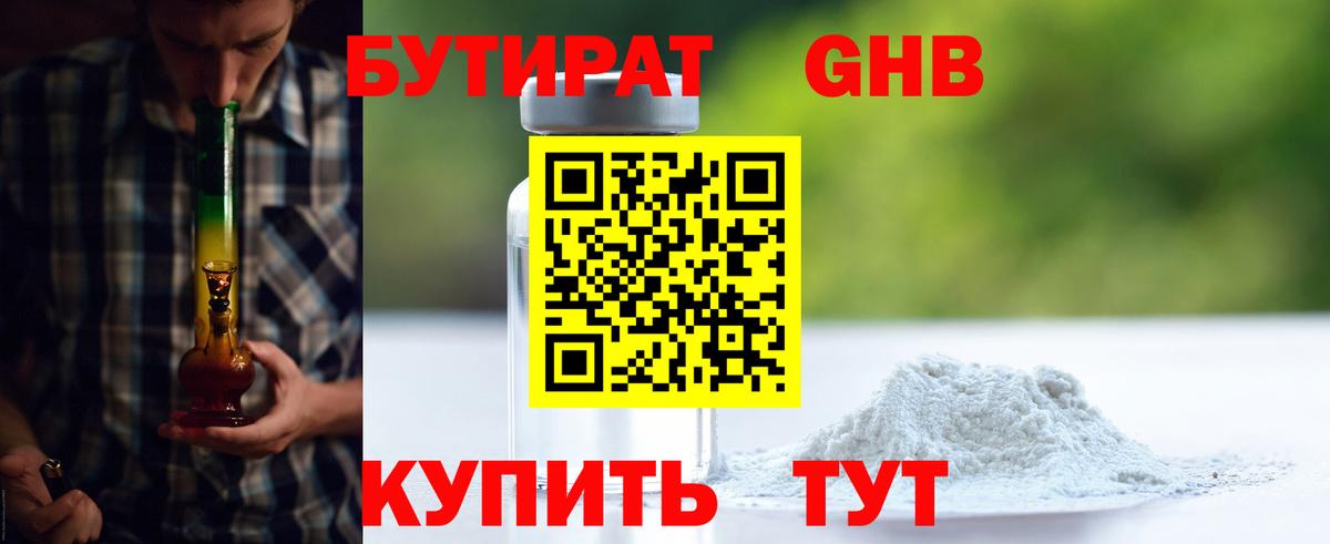 БУТИРАТ вода Димитровград
