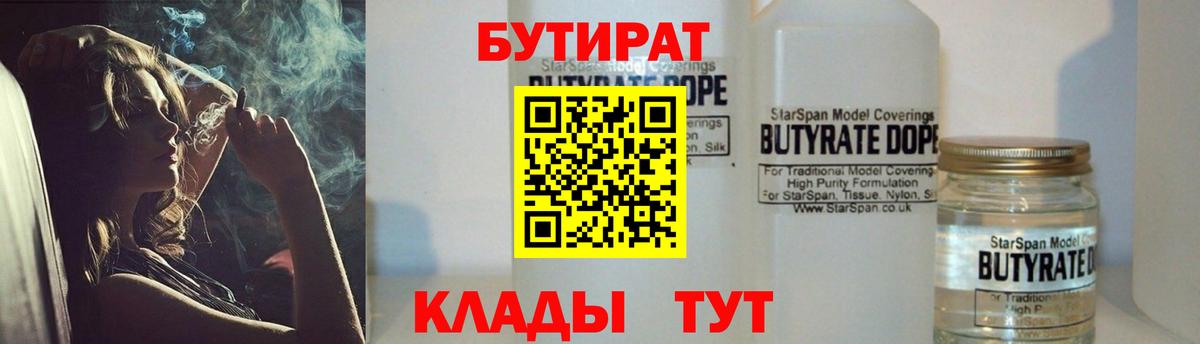 Бутират GHB  БУТИРАТ  Димитровград  Вход с VPN 