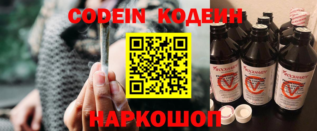 Кодеиновый сироп Lean напиток Lean (лин)  Вход с VPN  Димитровград 