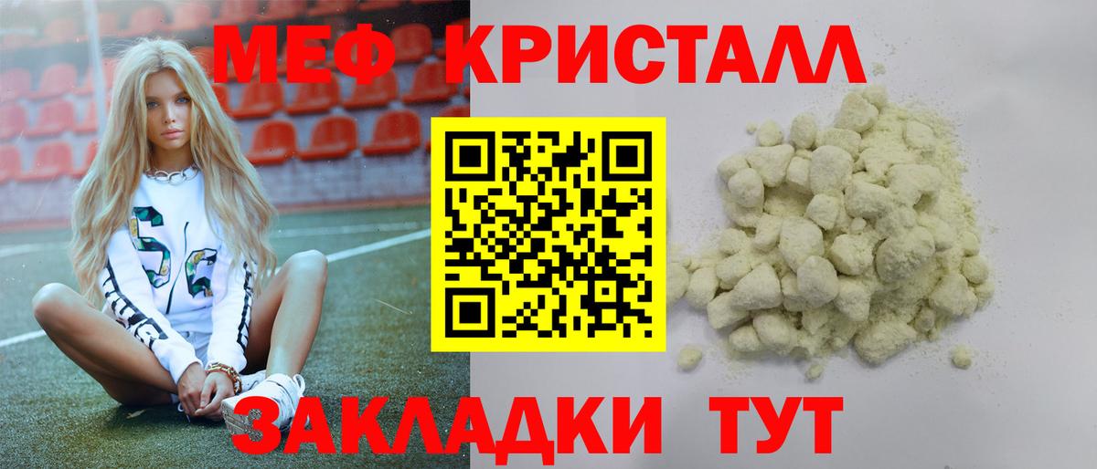Мефедрон кристаллы Димитровград