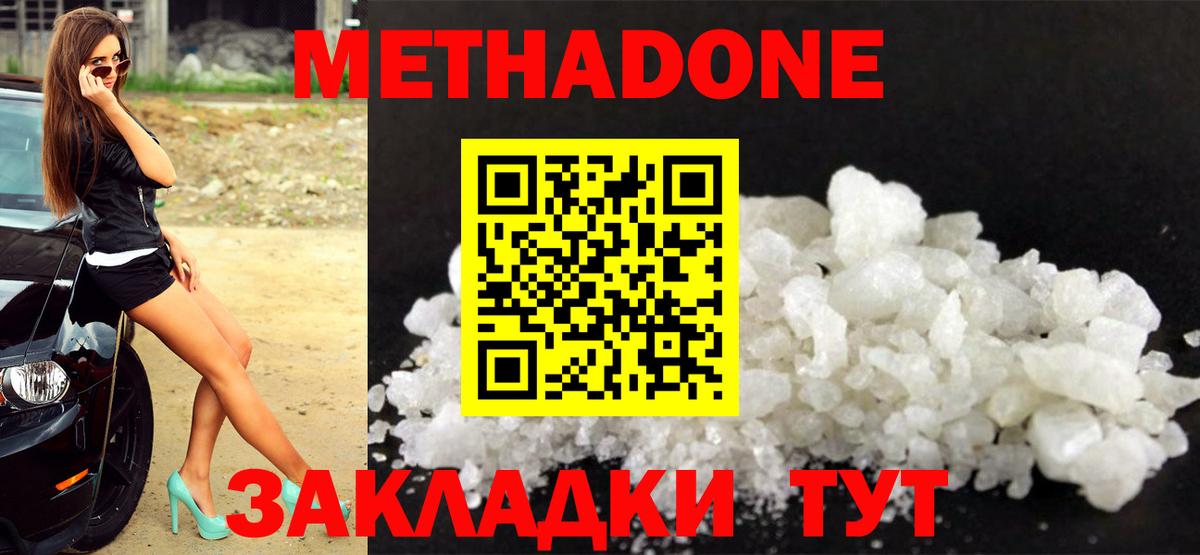 Метадон мёд  Вход с VPN  Метадон methadone  Димитровград 